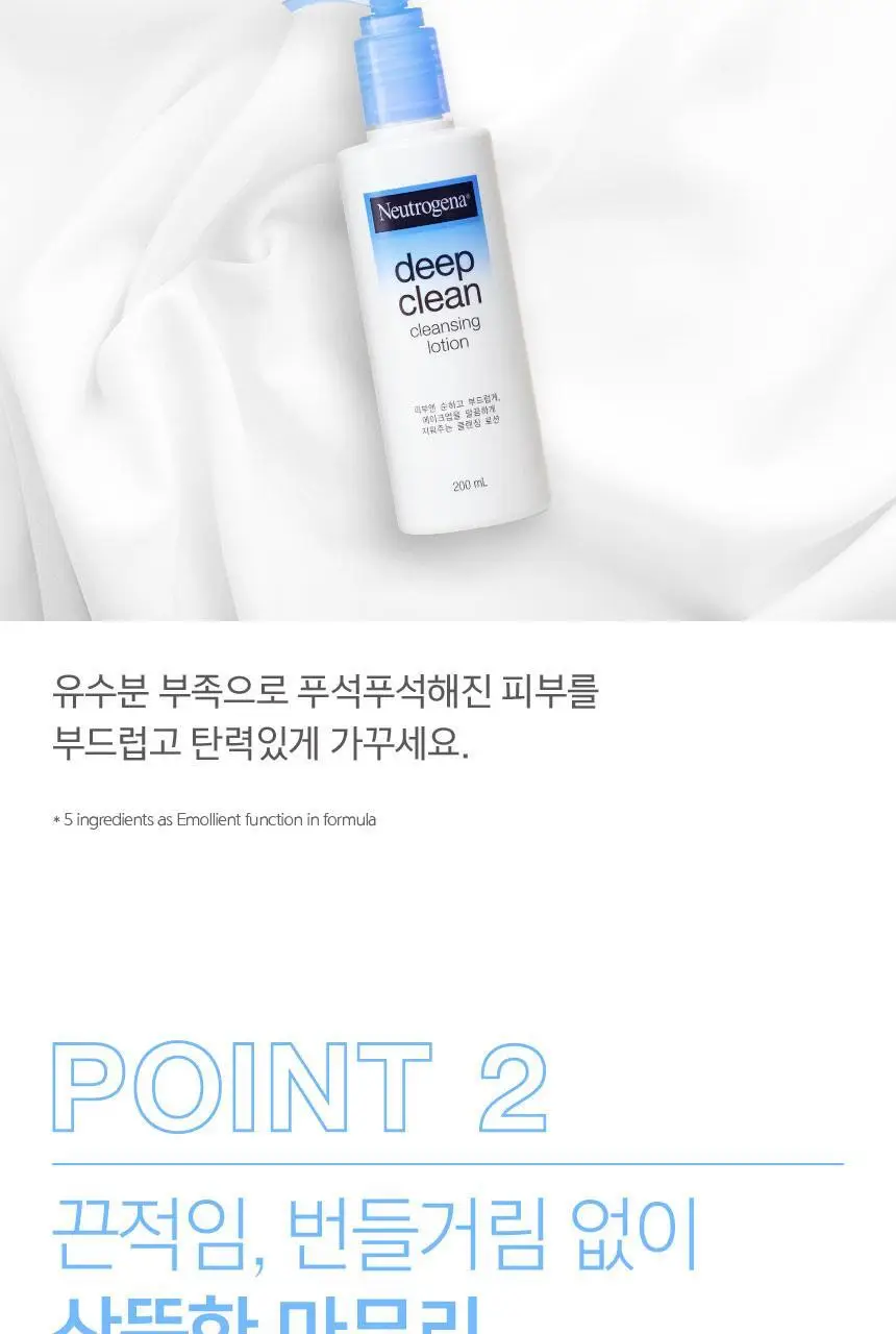 [재구매율1위/보들촉촉밀크] 뉴트로지나 딥클린 클렌징 로션 (클렌징밀크) 200ml 상세페이지 6